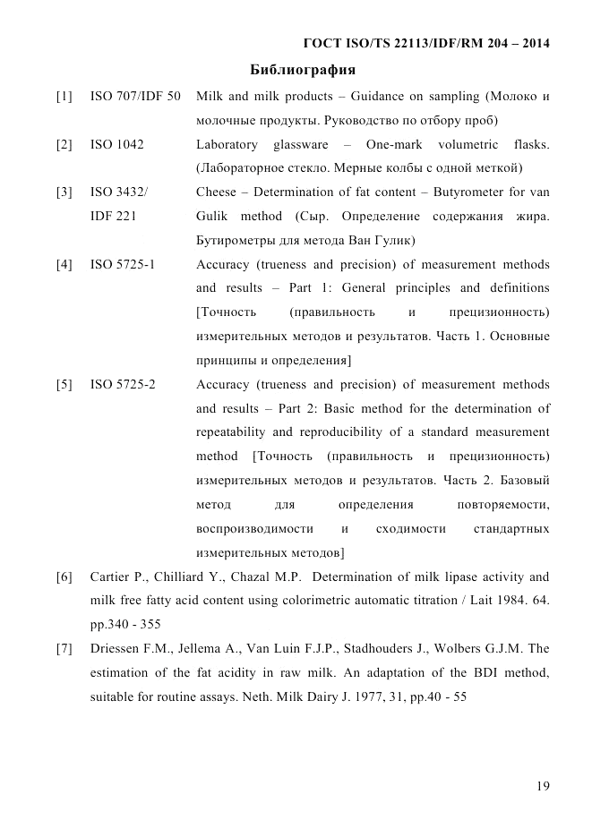 ГОСТ ISO/TS  22113/IDF/RM 204-2014, страница 25